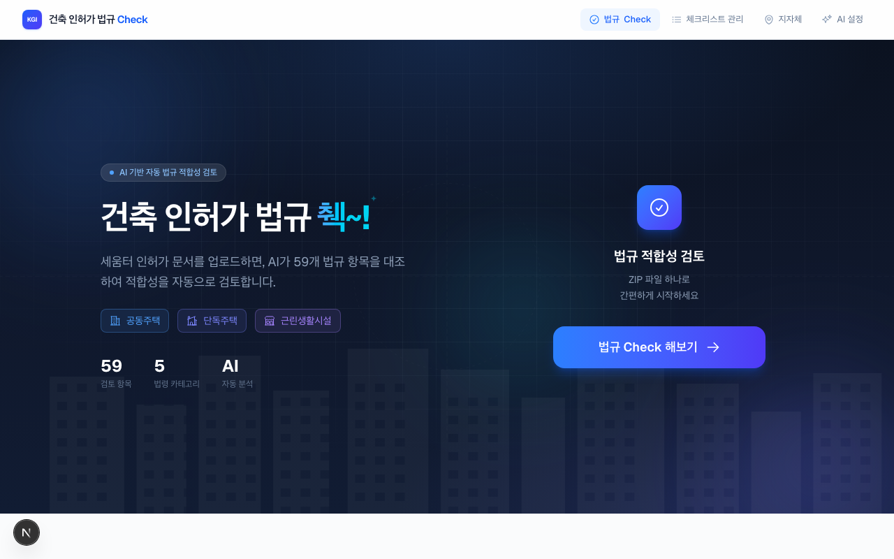 BuildingLaw 미리보기