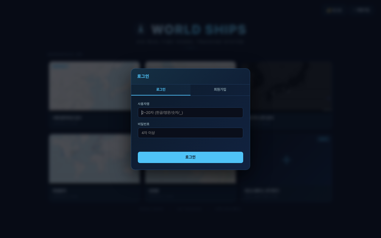 WorldShips 미리보기